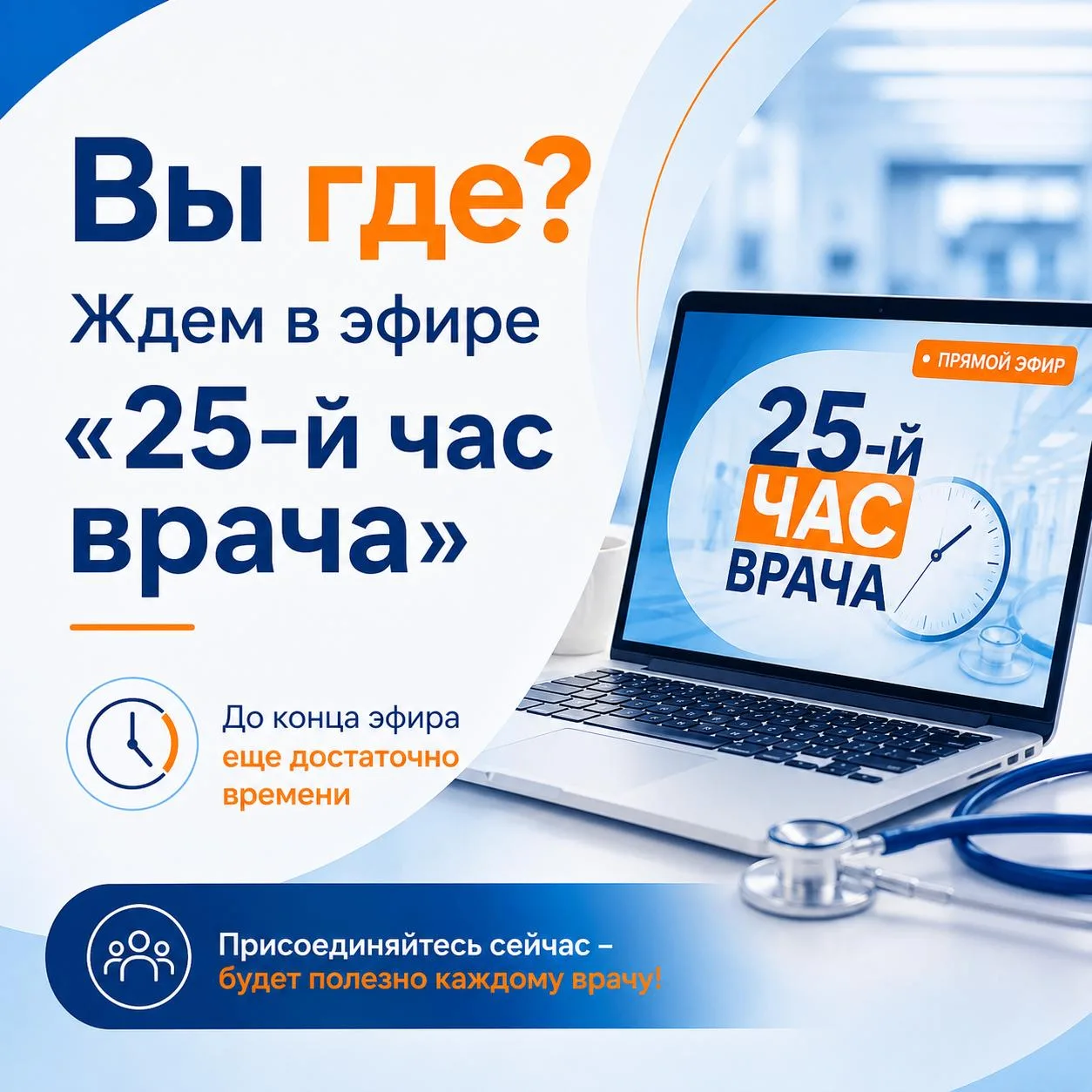 Мастер-класс «25-й час врача» продолжается.

Говорим о том, почему времени постоянно не хватает, как