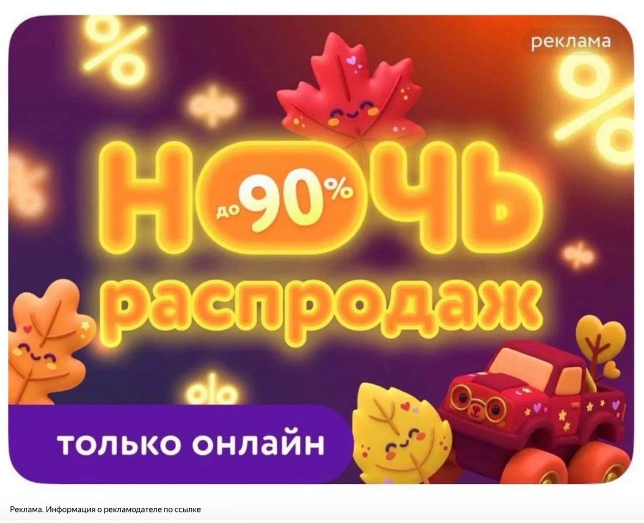 Ночь распродаж в Детском мире
