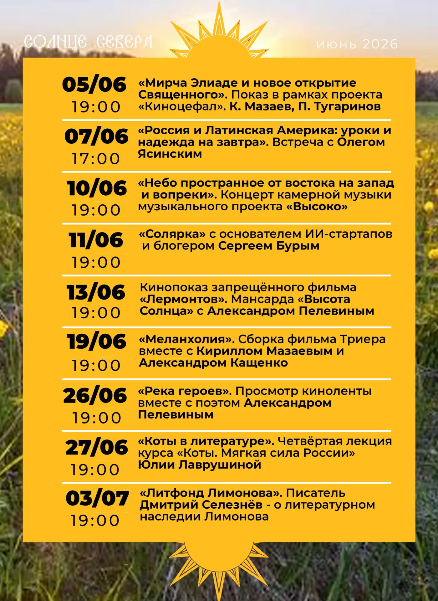 Ближайшие события в «Солнце Севера»