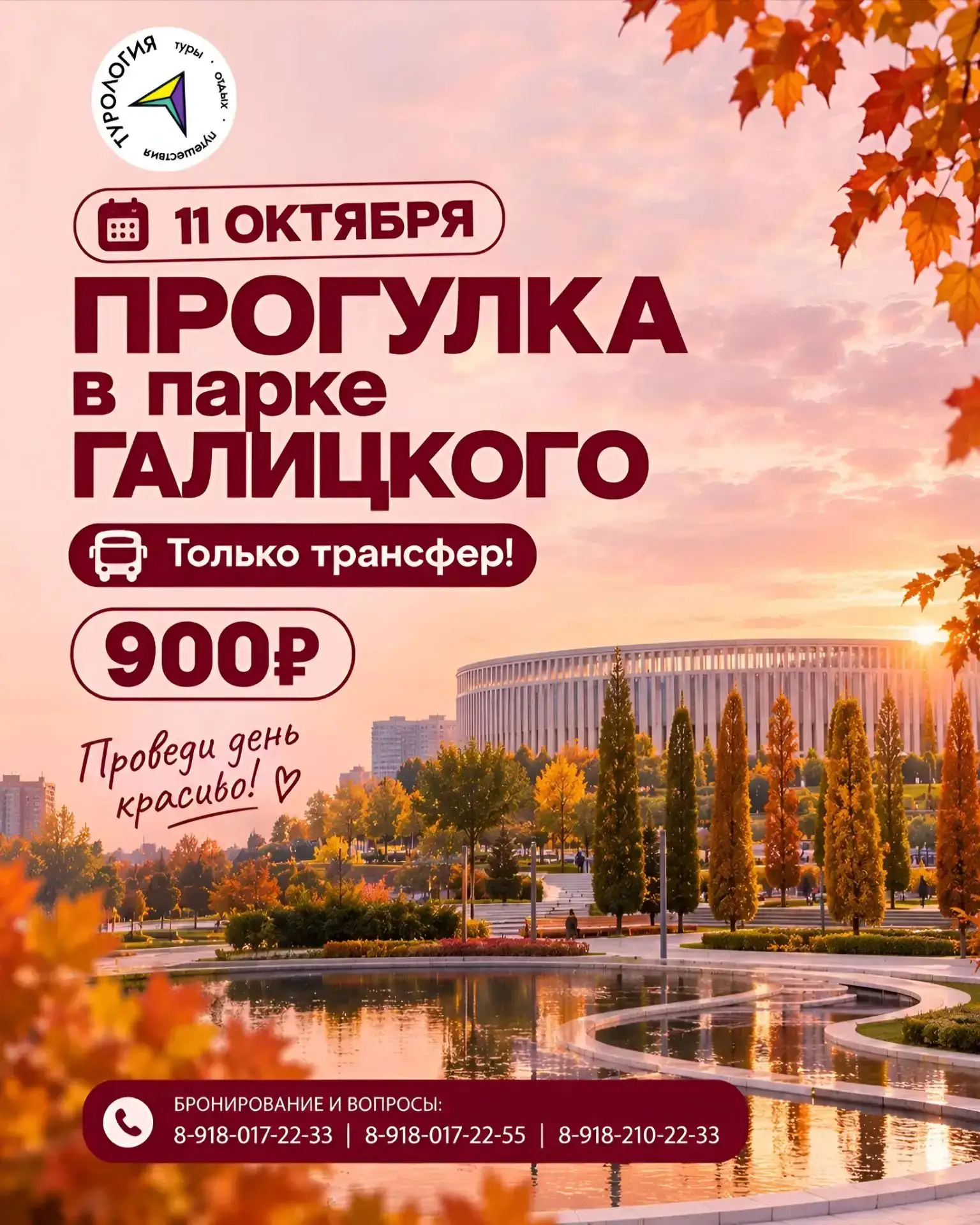 Дневная прогулка в Парке Галицкого, трансфер туда и обратно