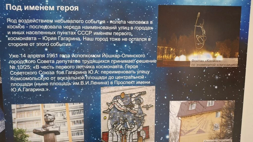 🚀В канун Дня космонавтики в школе № 32 г. Йошкар-Олы стартовала выставка «Путь к звёздам». Проект ре