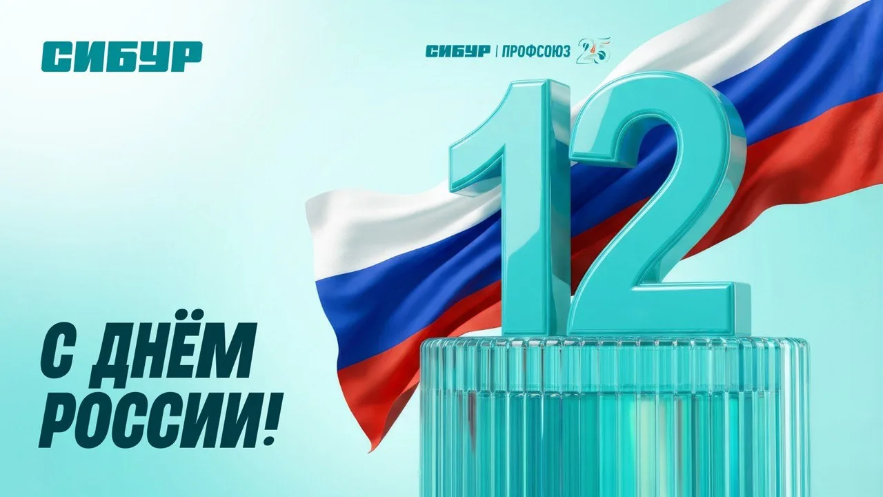 Уважаемые коллеги!

Сердечно поздравляю вас с Днём России!

Этот праздник олицетворяет преемственнос