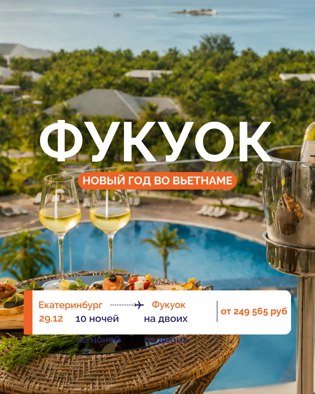 🎄 ВСТРЕЧАЕМ НОВЫЙ ГОД ПОД ПАЛЬМАМИ! 🇻🇳🌴