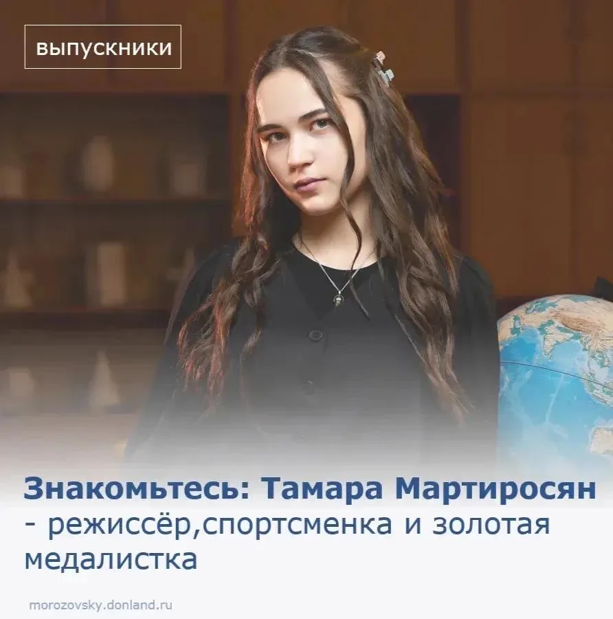 Сегодня мы хотим познакомить жителей Морозовского района с удивительной выпускницей — Тамарой Мартир