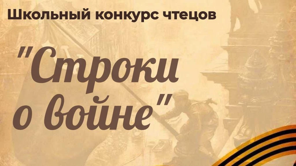Дорогие друзья! 

✒️Мы рады объявить конкурс чтецов, посвященный 81-ой годовщине со дня Победы в Вел
