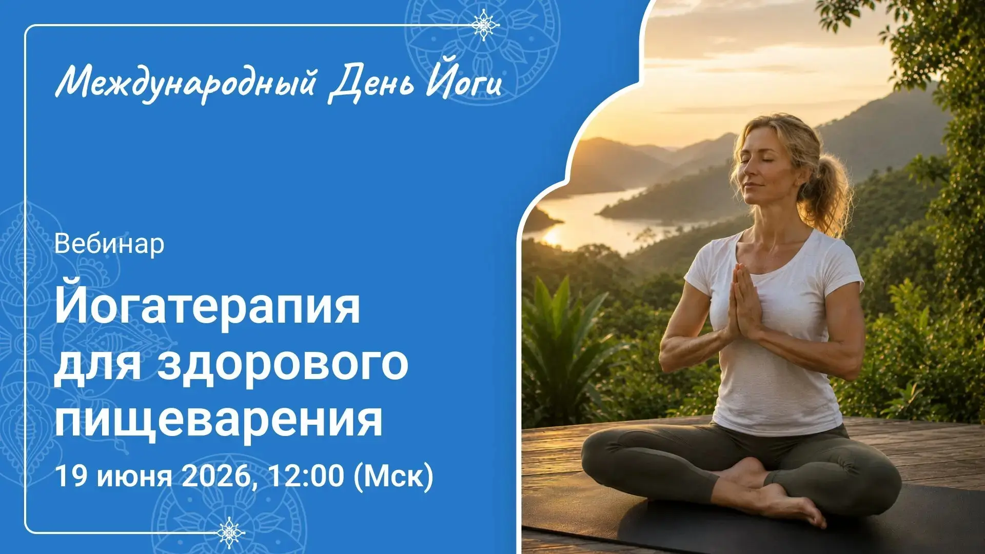 💫🧘🏻‍♀️Впереди Международный День Йоги и по традиции мы собираемся встретиться вместе...