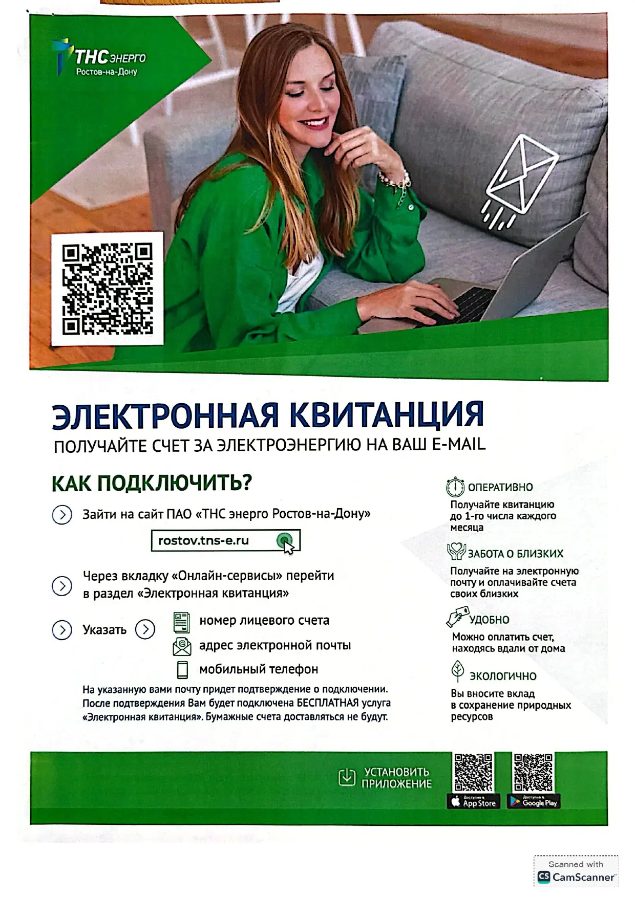 "ТНС энерго" Ростова-на-Дону предлагает своим клиентам перейти на "Электронную квитанци...
