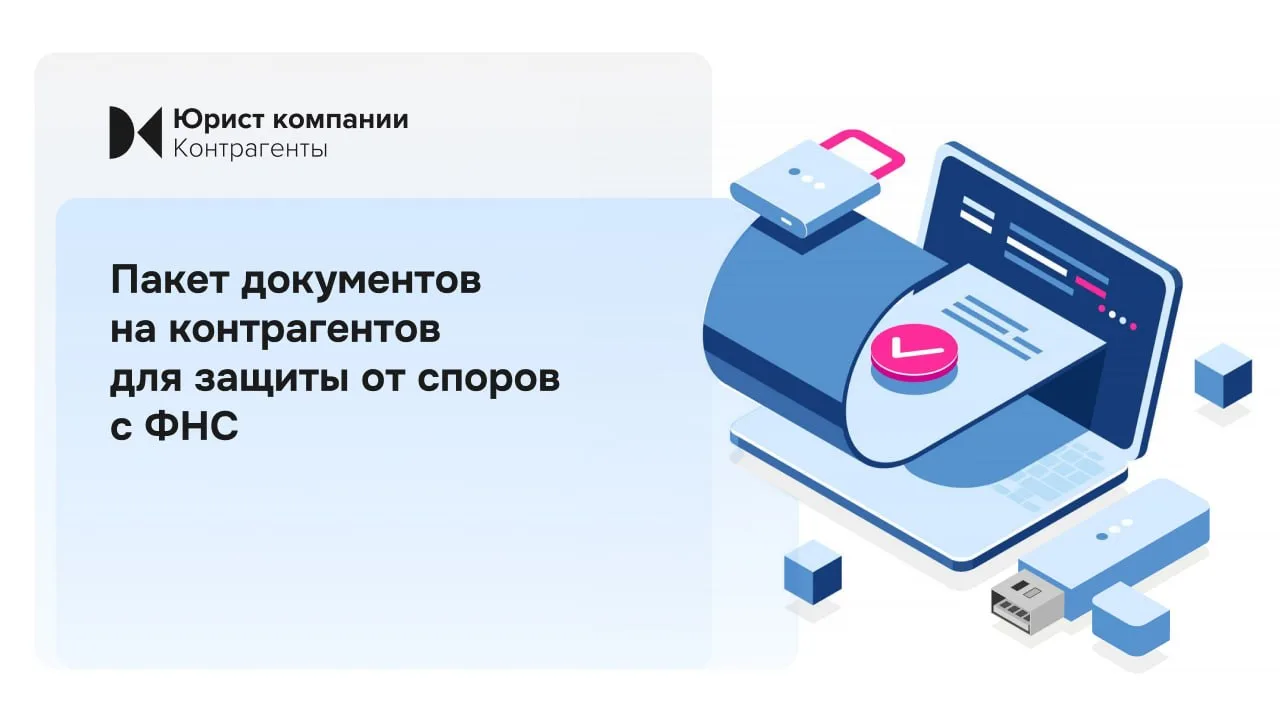 Суд отменил доначисления на 103 млн ₽ — благодаря отчетам по контрагентам  📌 ФНС доначислила сумму, 