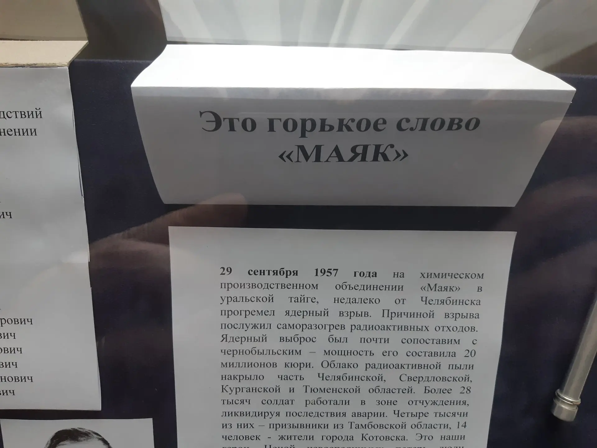 Это горькое слово «Маяк» (6+)