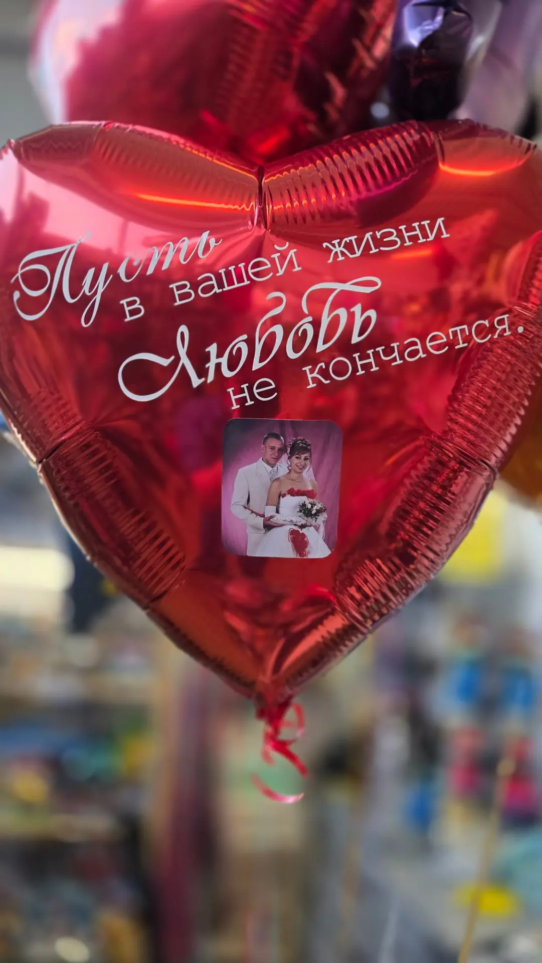 У нас не просто шарики, у нас Любовь 💘