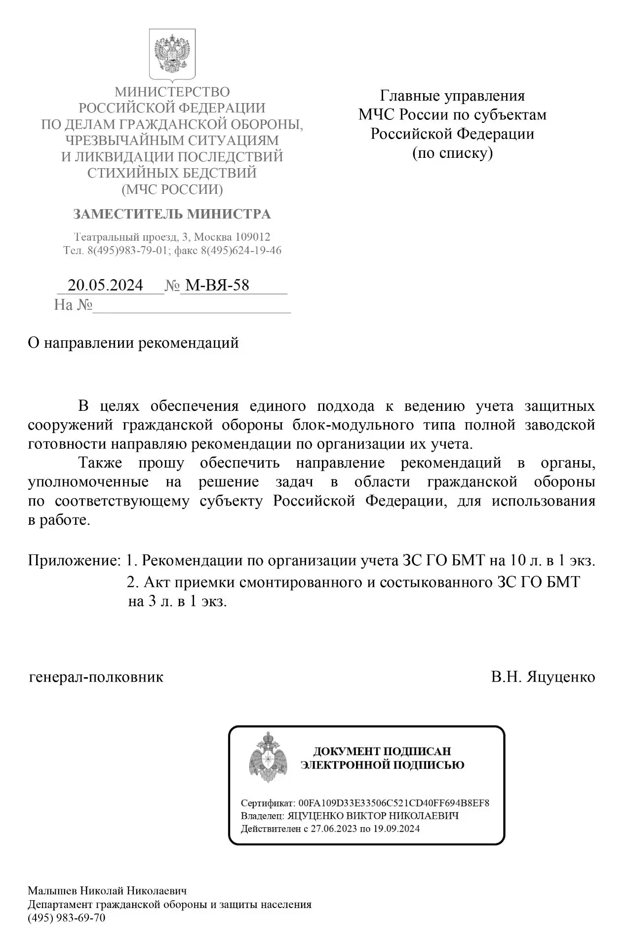 ✅Рекомендации по организации учета защитных сооружений гражданской обороны блок-модульн...