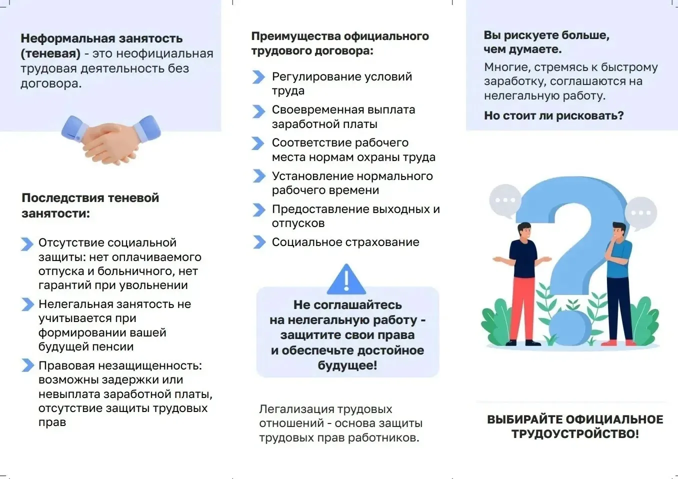 ☝️Выбирайте официальное трудоустройство!