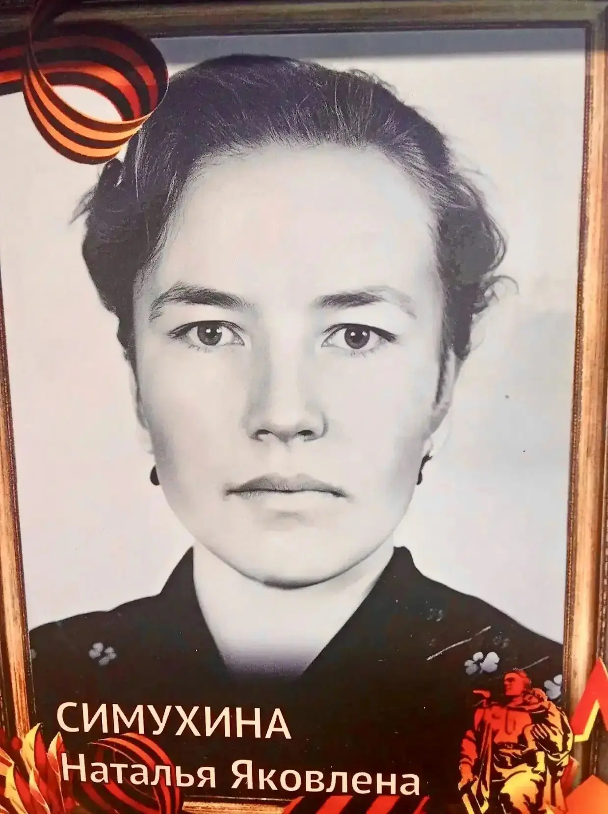 ✍️👩‍⚕️СИМУХИНА НАТАЛЬЯ ЯКОВЛЕВНА 25.08.1936
