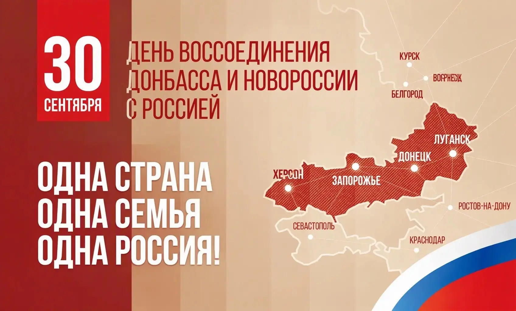 Мы — одна семья, одна культура, одна страна!