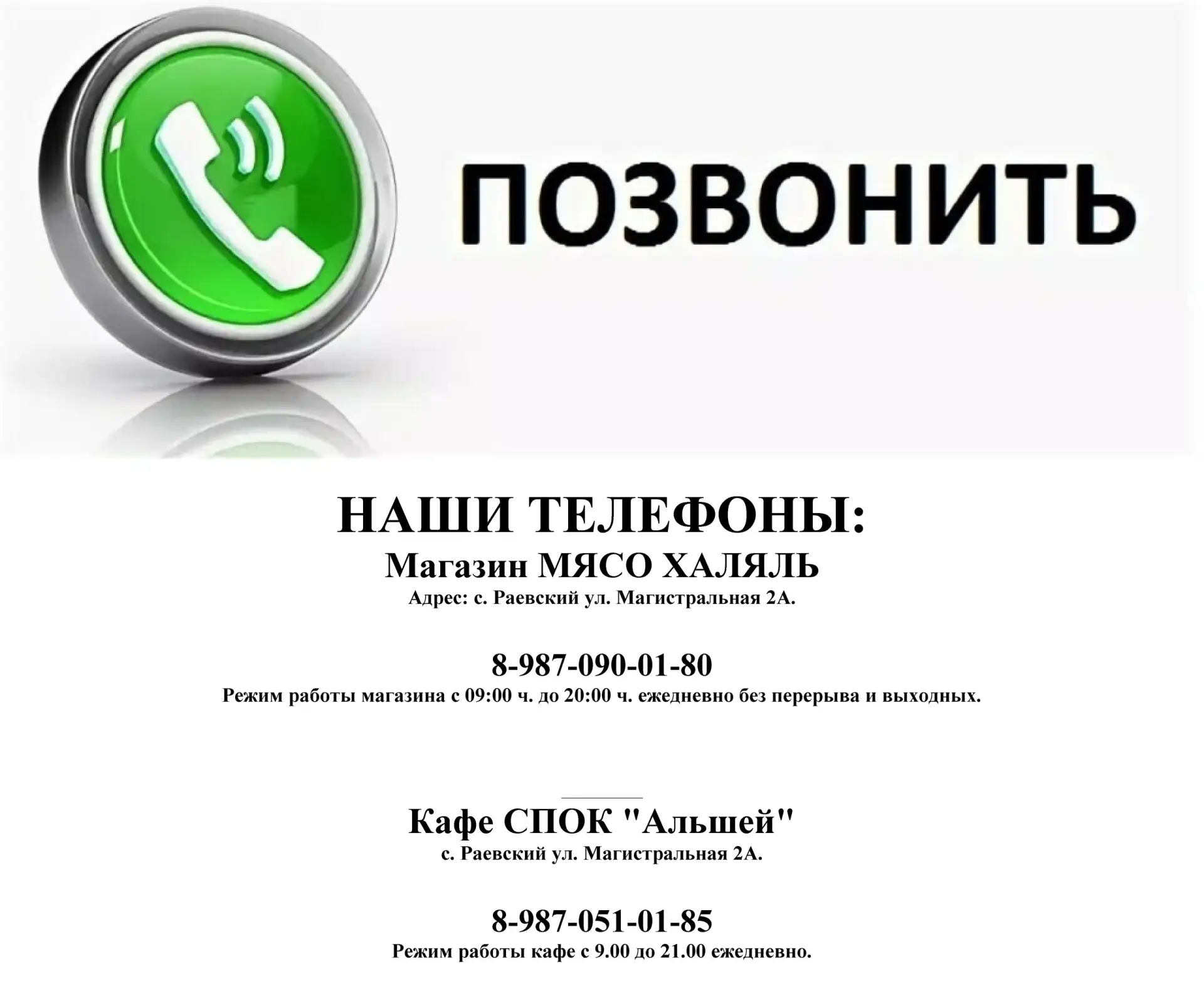 Дорогие друзья! Иногда хочется уточнить о наличии того или иного товара, блюда, сделать предваритель