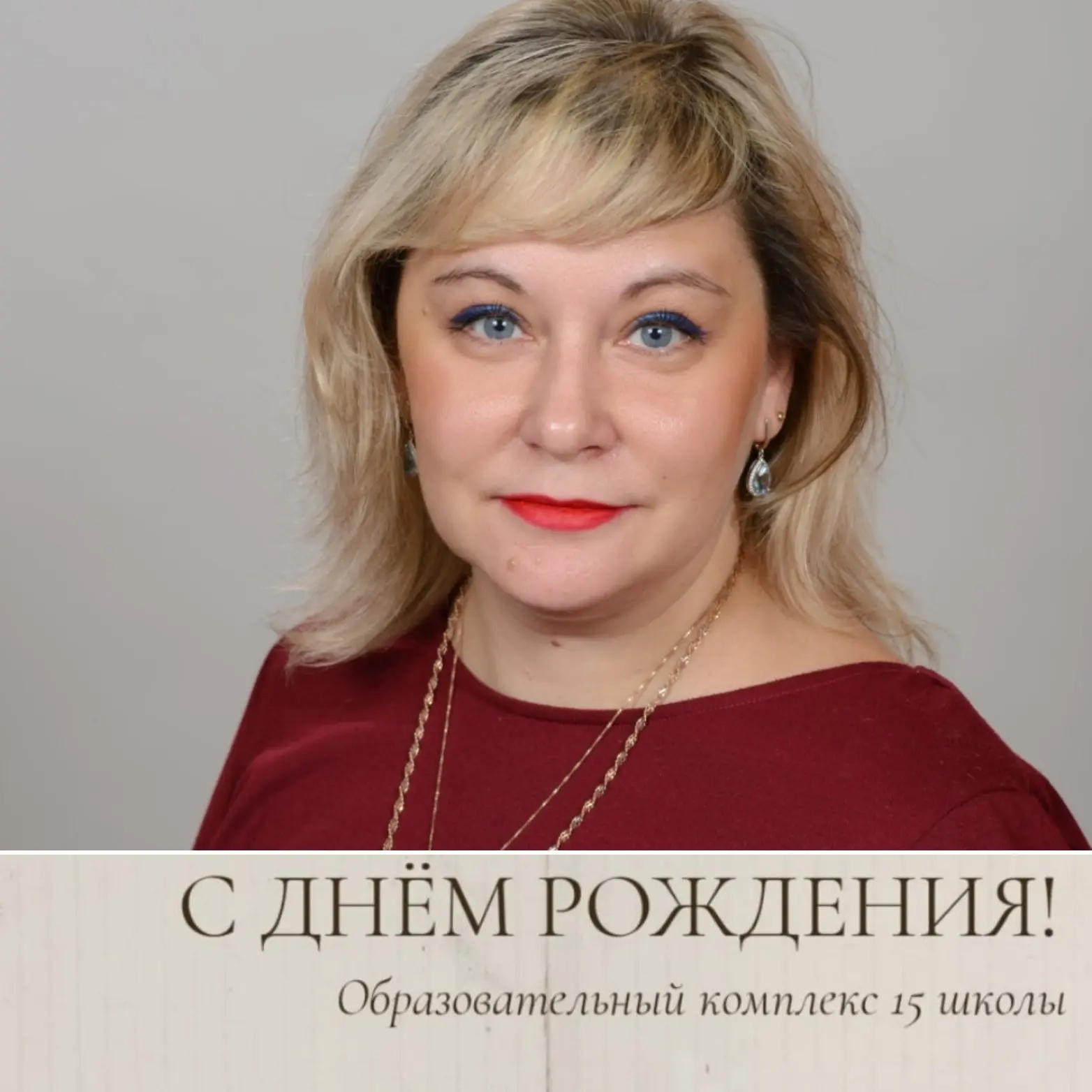 #15школаЭлектросталь совместно с #медиастудией 15школы поздравляют с Днем Рождения Прок...