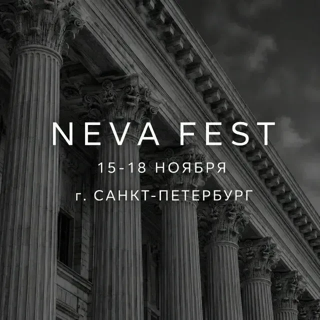 «NevaFest»: раскройте свой талант на берегах Невы!
