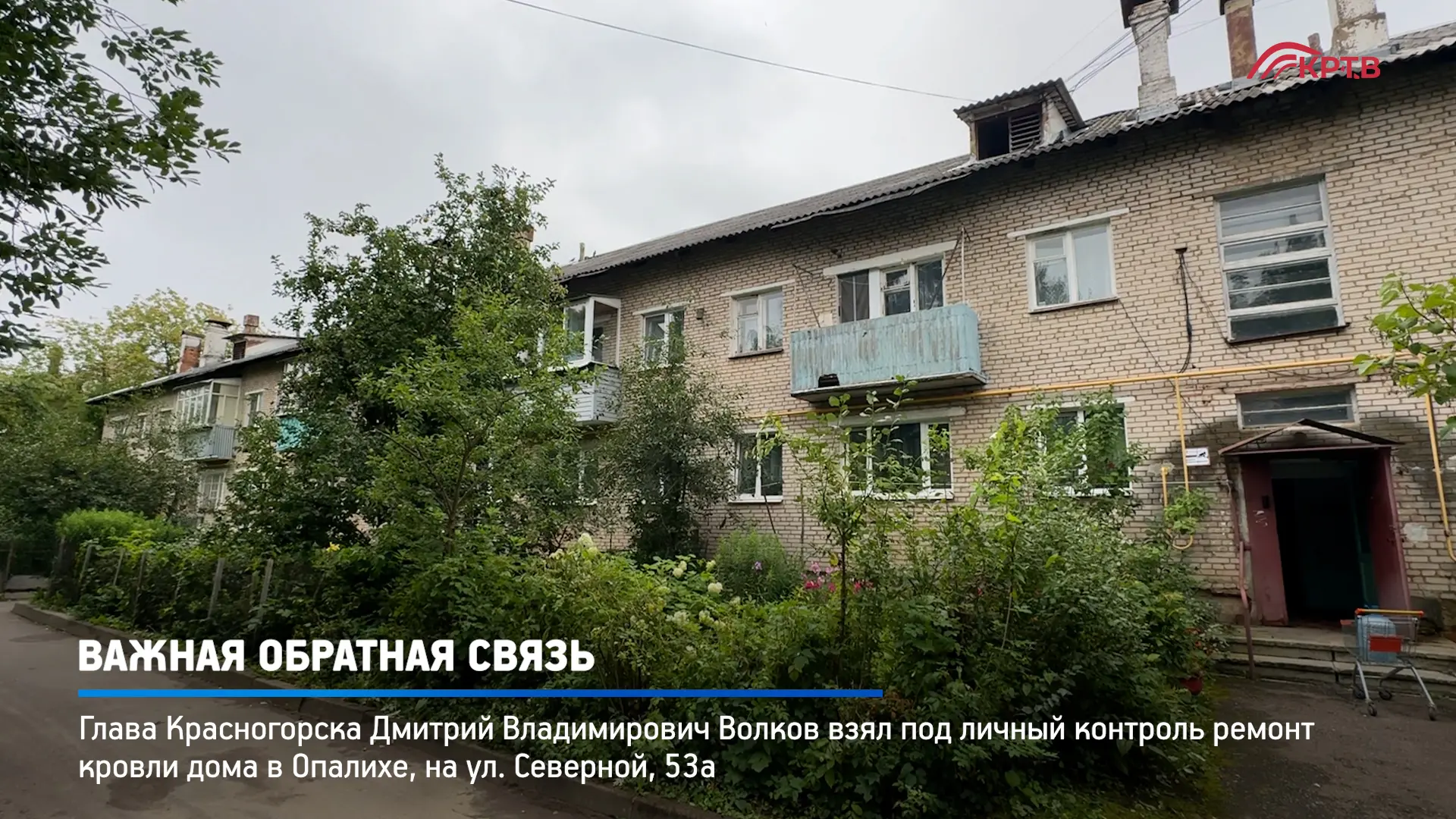 Глава Красногорска, секретарь местного отделения партии «Единая Россия» Дмитрий Владимирович Волков 