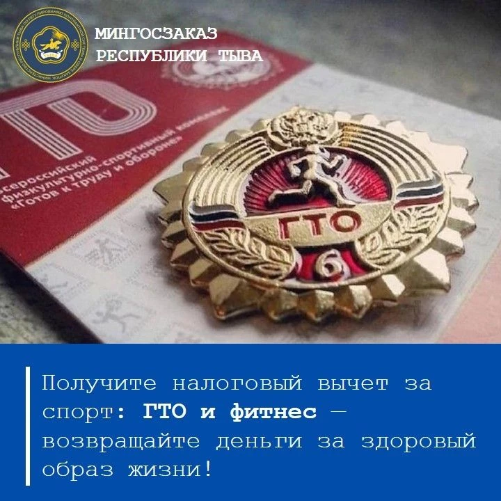 Получите налоговый вычет за спорт: ГТО и фитнес — возвращайте деньги за здоровый образ жизни!

Появи