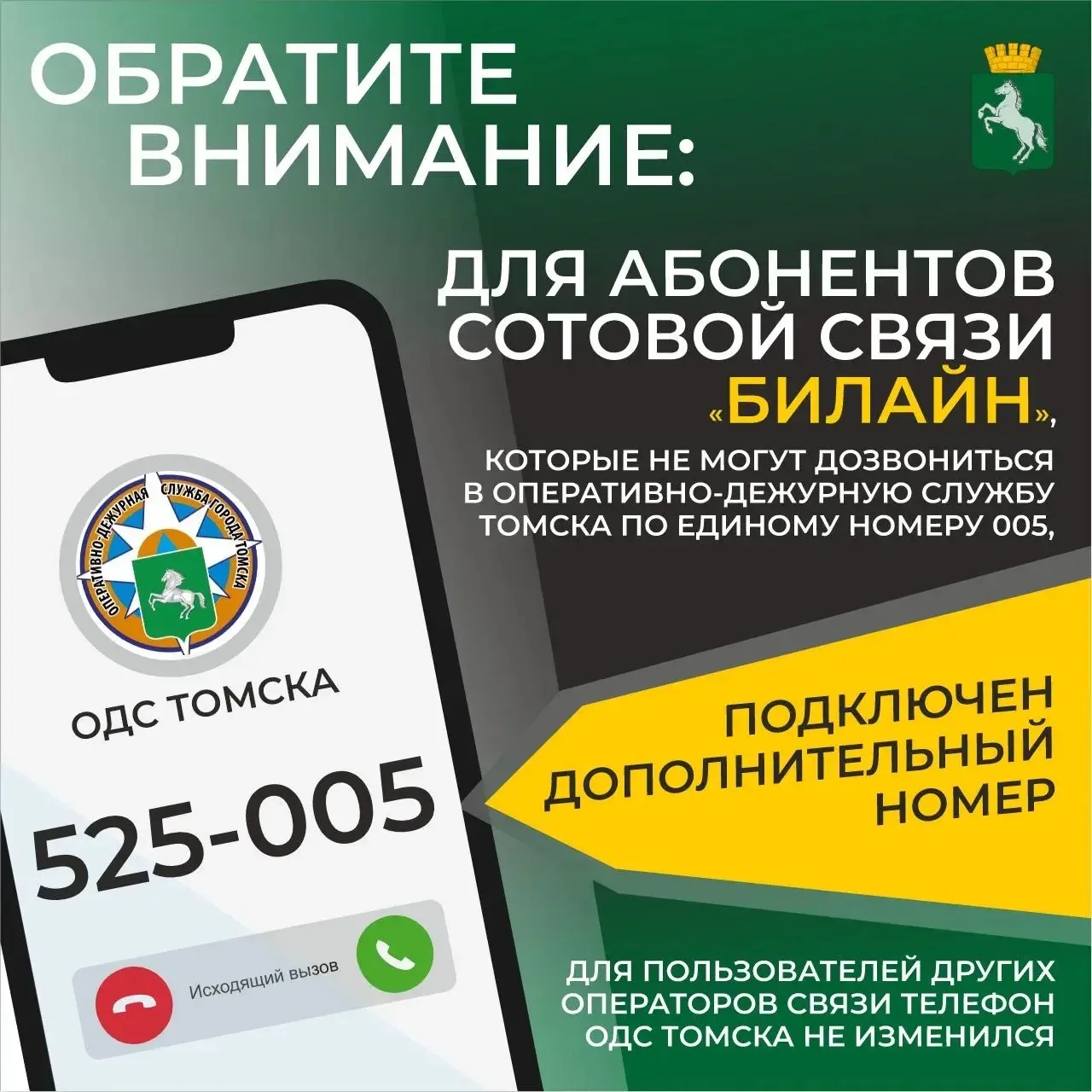 В нашу оперативно-дежурную службу поступили обращения от абонентов «Билайн», у которых не проходит з