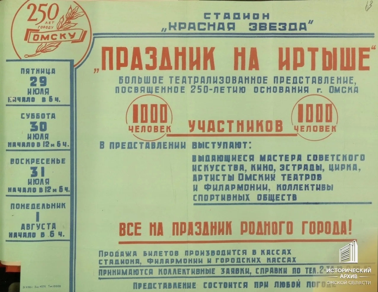 🍾 Интересное от омского исторического архива накануне Дня города и области. Программа и кадры празд