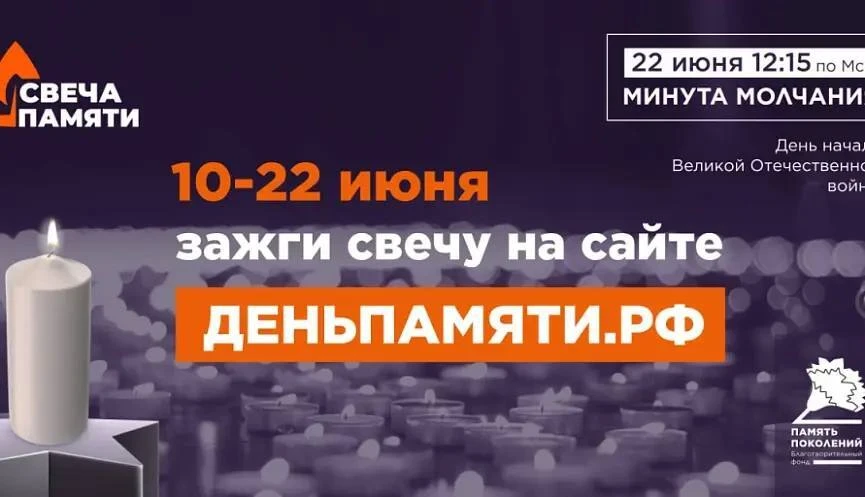 Приглашаем жителей города-героя Новороссийска принять участие в онлайн-акции «Свеча памяти» в память