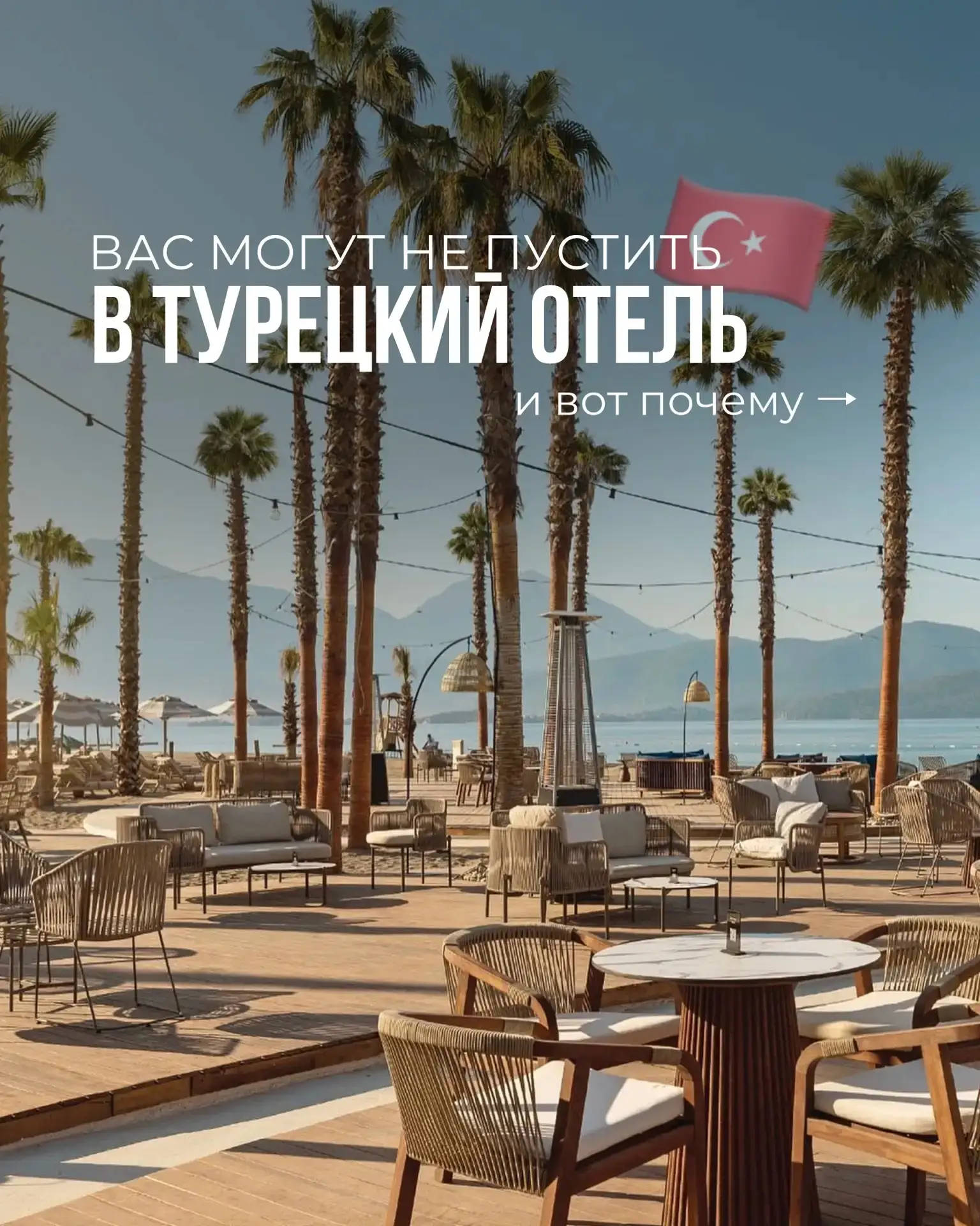 Почему турецкий отель может развернуть вас прямо на ресепшене 🇹🇷

Потому что вы одинокий мужчина! 
