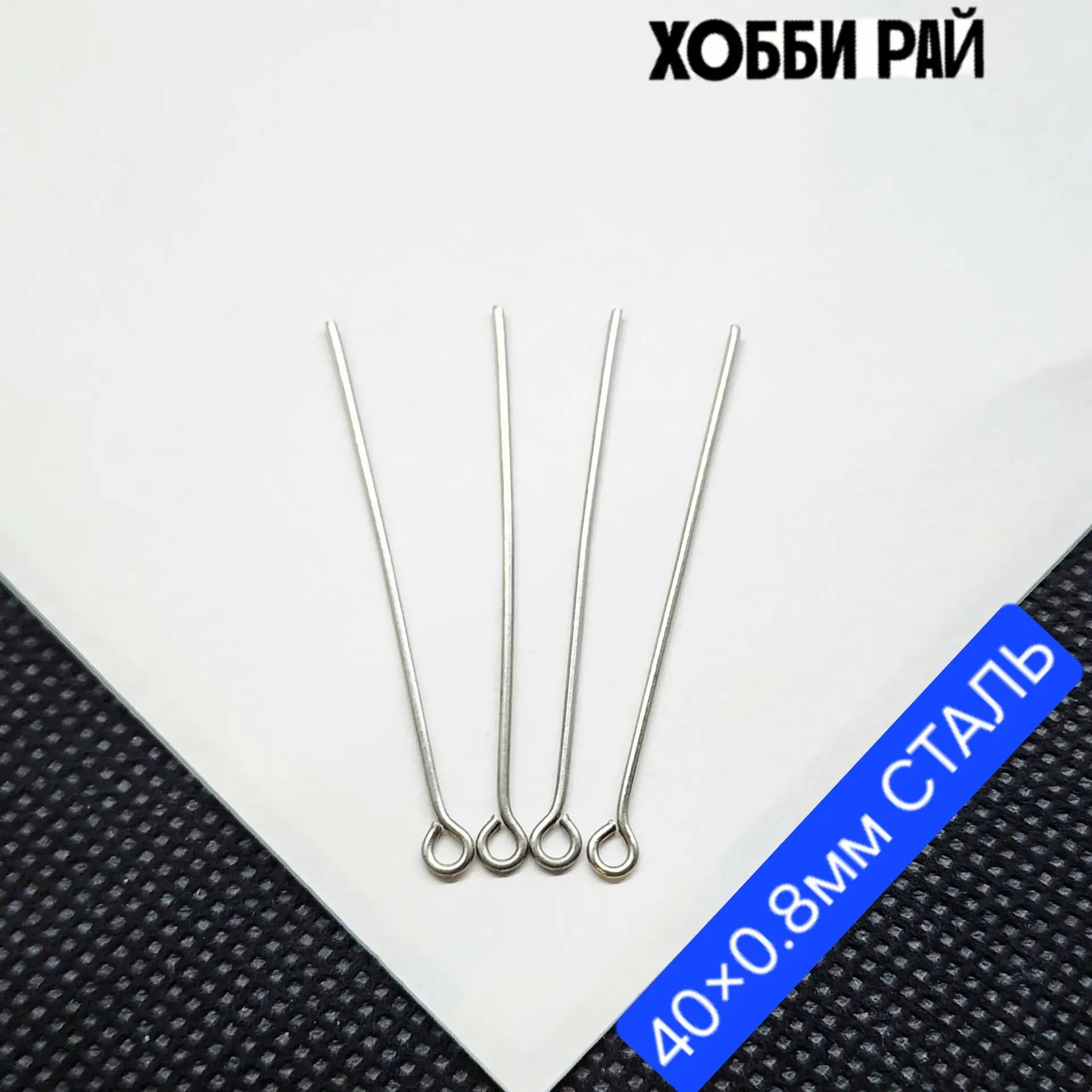 Огромное пополнение магазина стальными пинами - с ушком и с шариком, все в пост не поме...