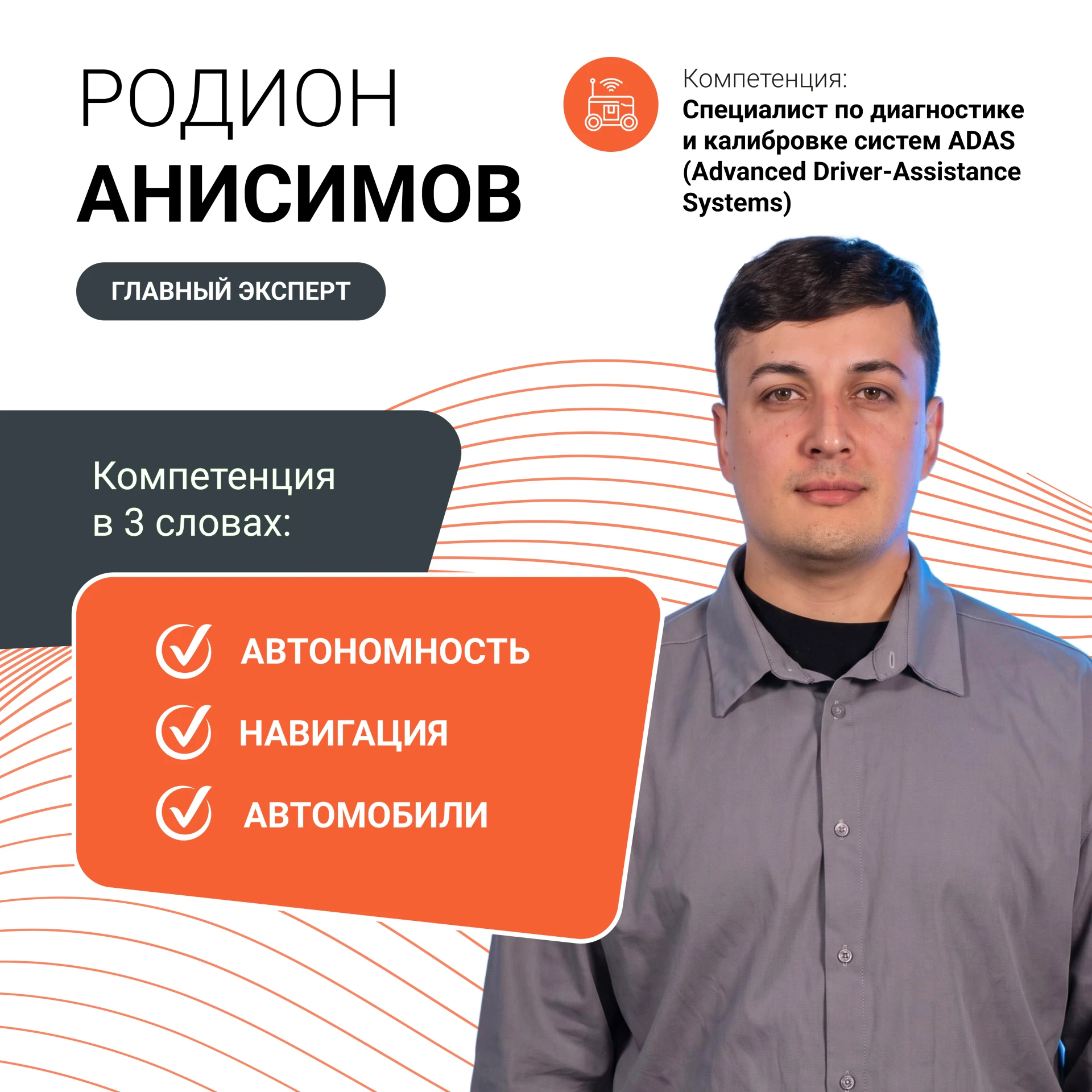✅ Главные эксперты – о самом важном!