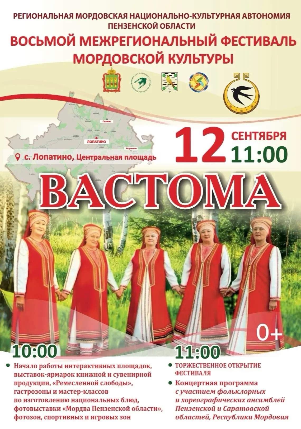 ☀️ VIII Межрегиональный фестиваль мордовской культуры «Вастома» пройдет 12 сентября на ...
