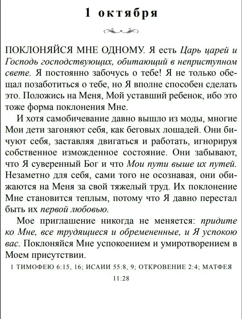 1 октября.