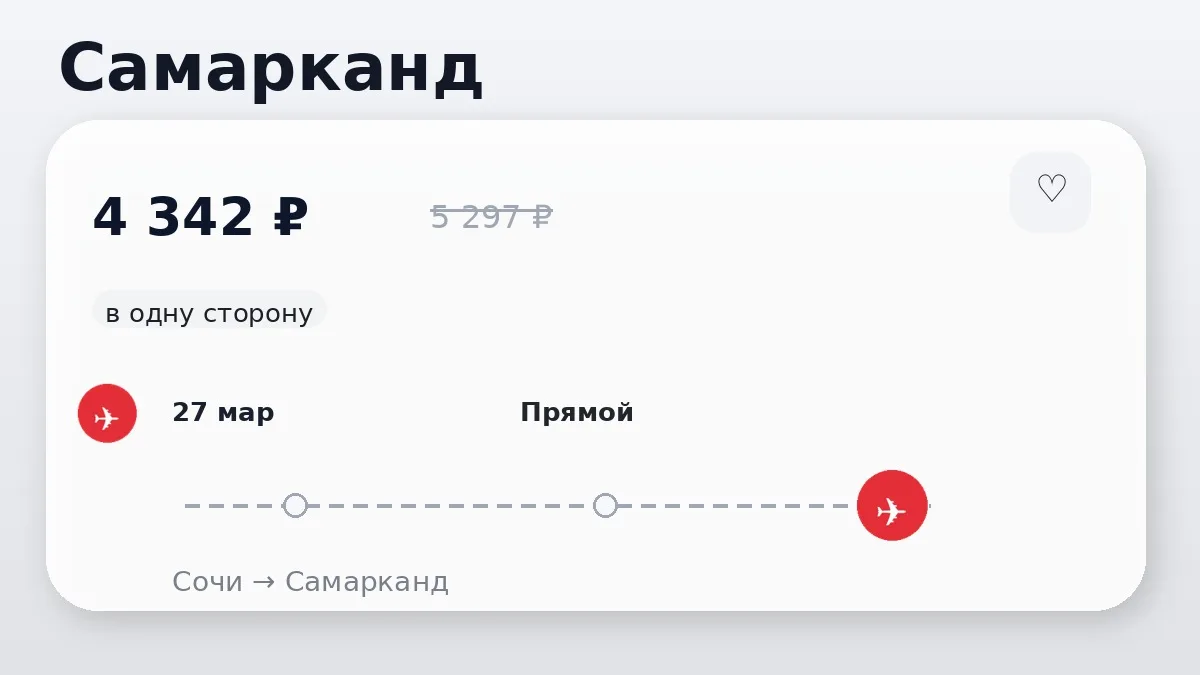 ✈️ Выгодные билеты из Сочи