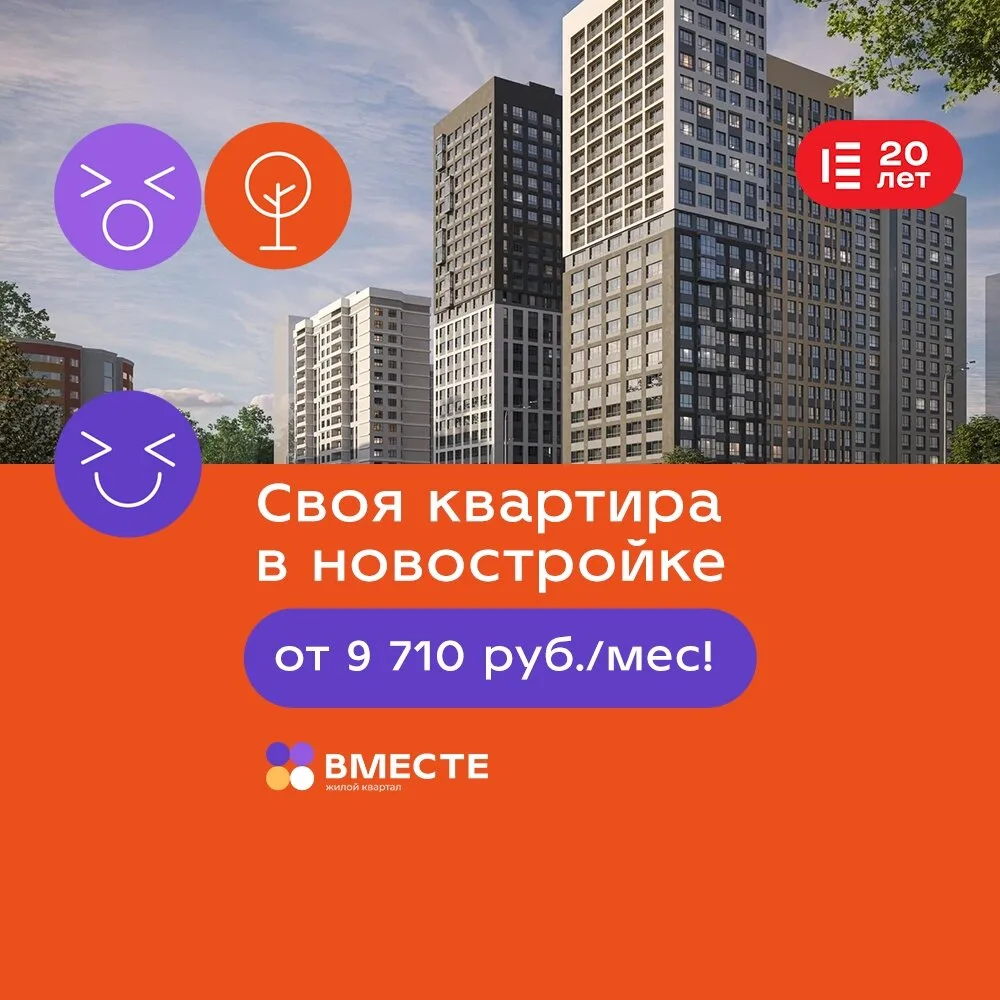 ЖК "Вместе" — ваш новый дом рядом с ЦПКиО в Горроще!
