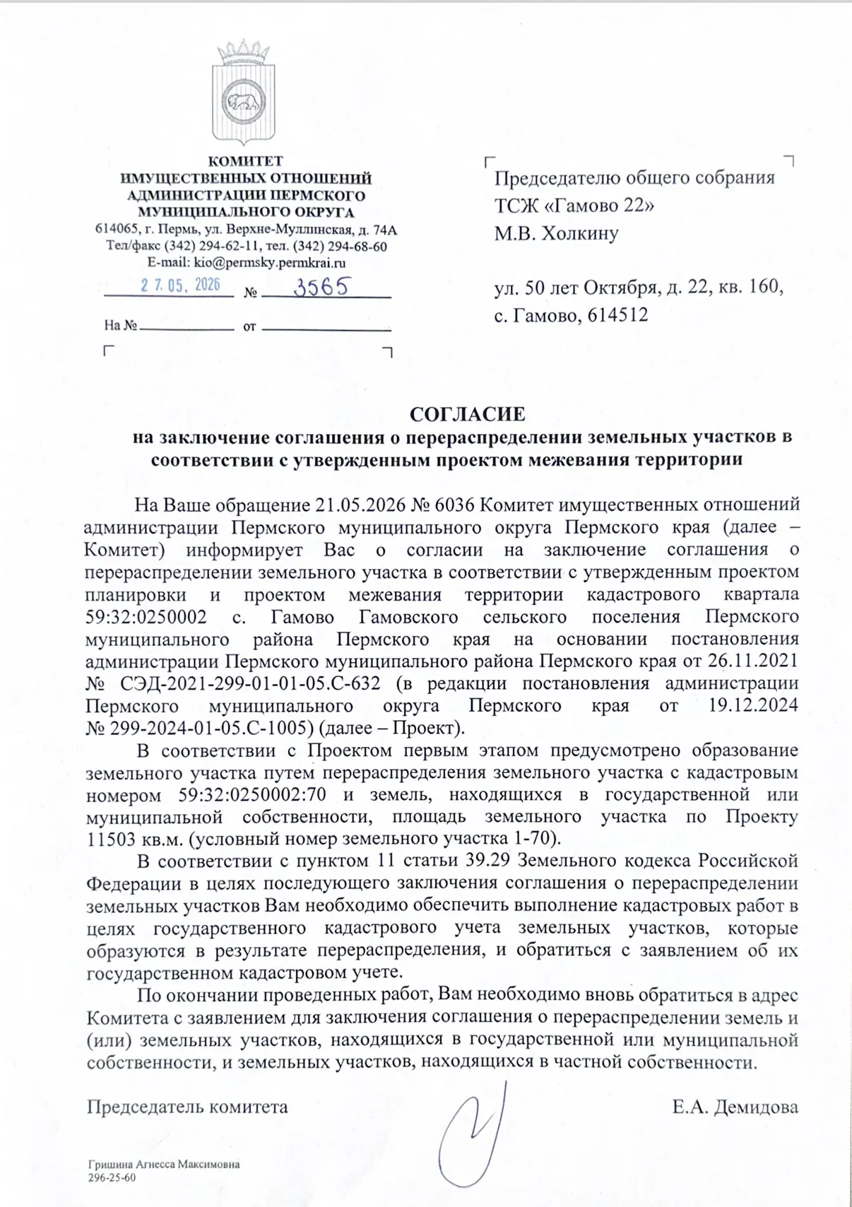 📢 Уважаемые жители! Информируем о ходе оформления придомовой территории нашего дома.

Получено офиц