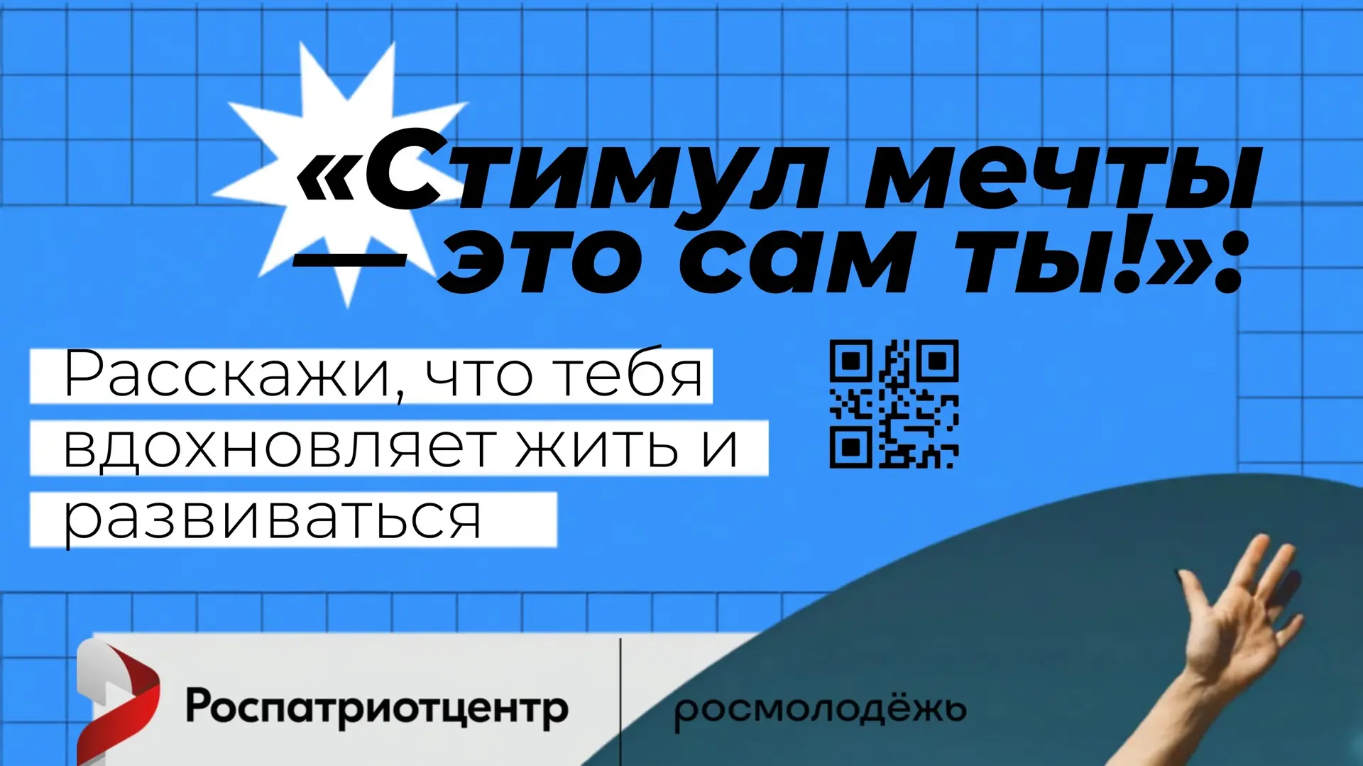 Твой стимул жизни может вдохновить других! 💪