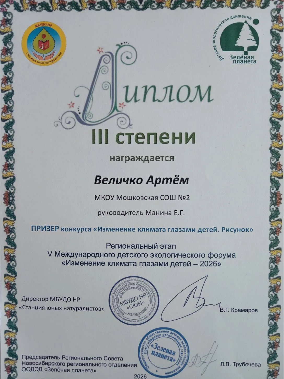 Подведены итоги регионального этапа Международного детского экологического форума "Изменение климата