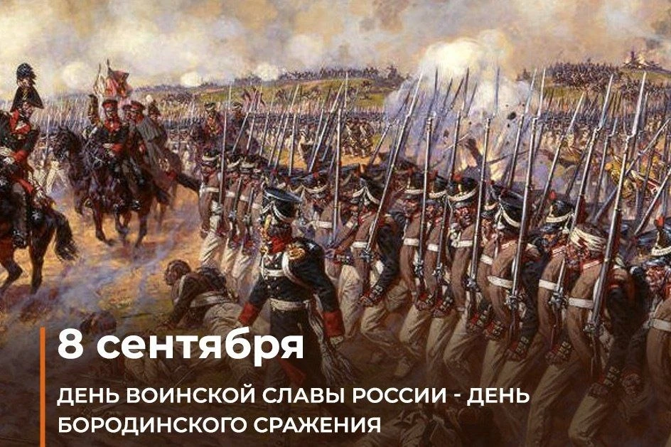 🎖 Сегодня вспоминаем Бородинское сражение — одну из главных битв Отечественной войны 1...