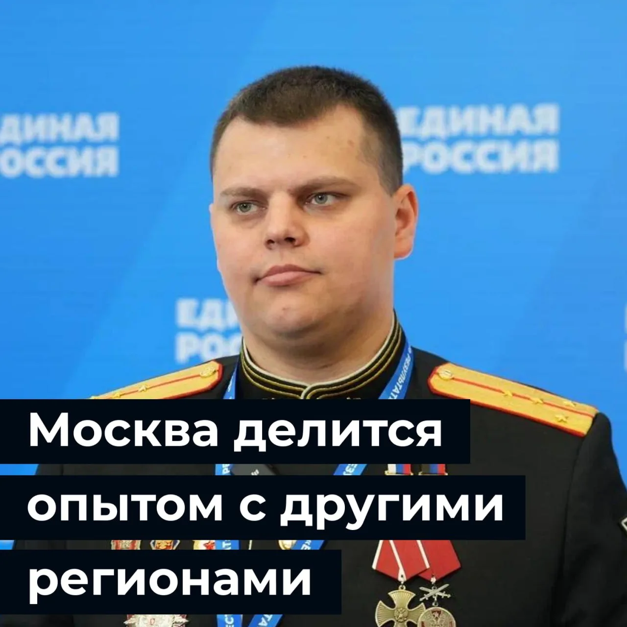 Герой России Эдуард Казымов рассказал, что Москва готова делиться своими успешными прак...