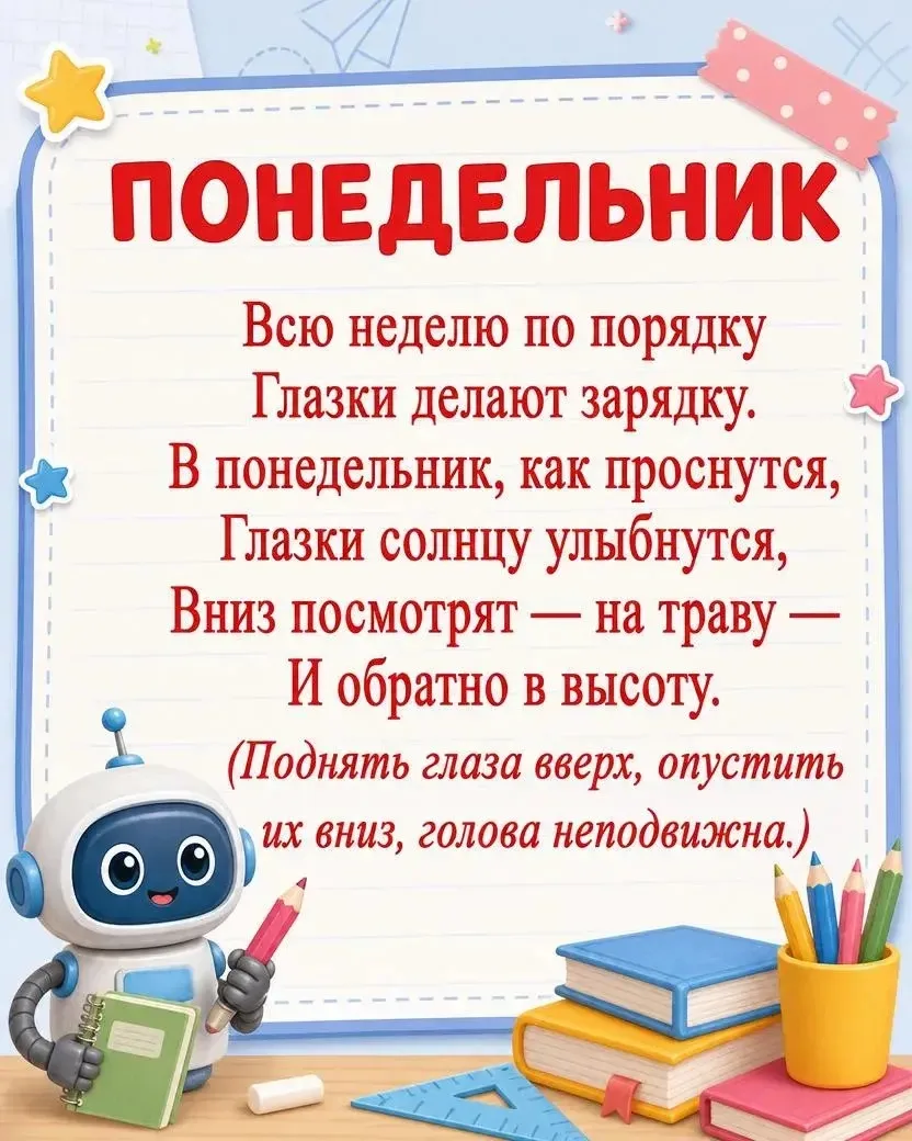 Очень интересная гимнастика для глаз «Неделька» 👀