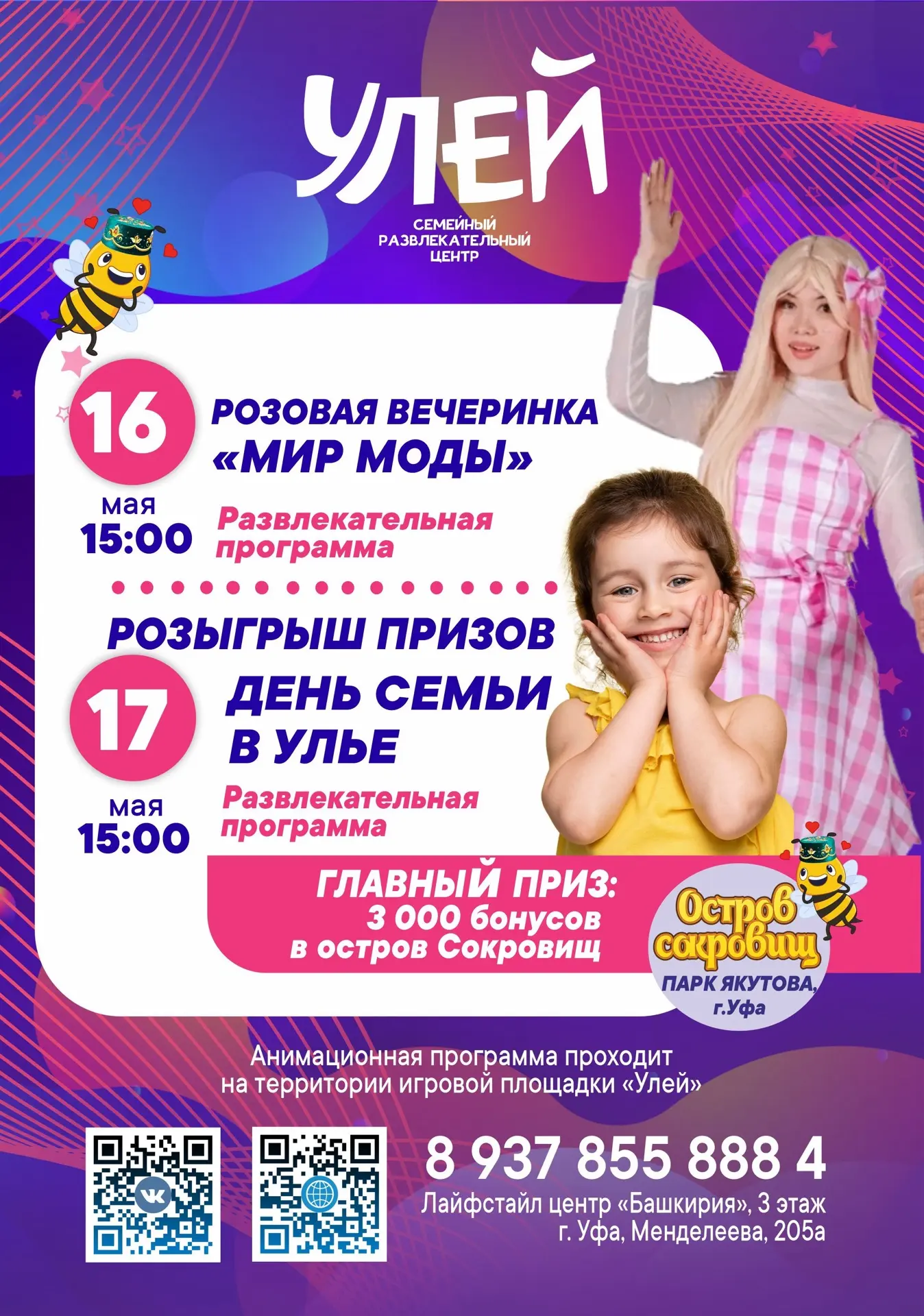 🎉 В «Улье» — два дня ярких эмоций и веселья! 🐝💖