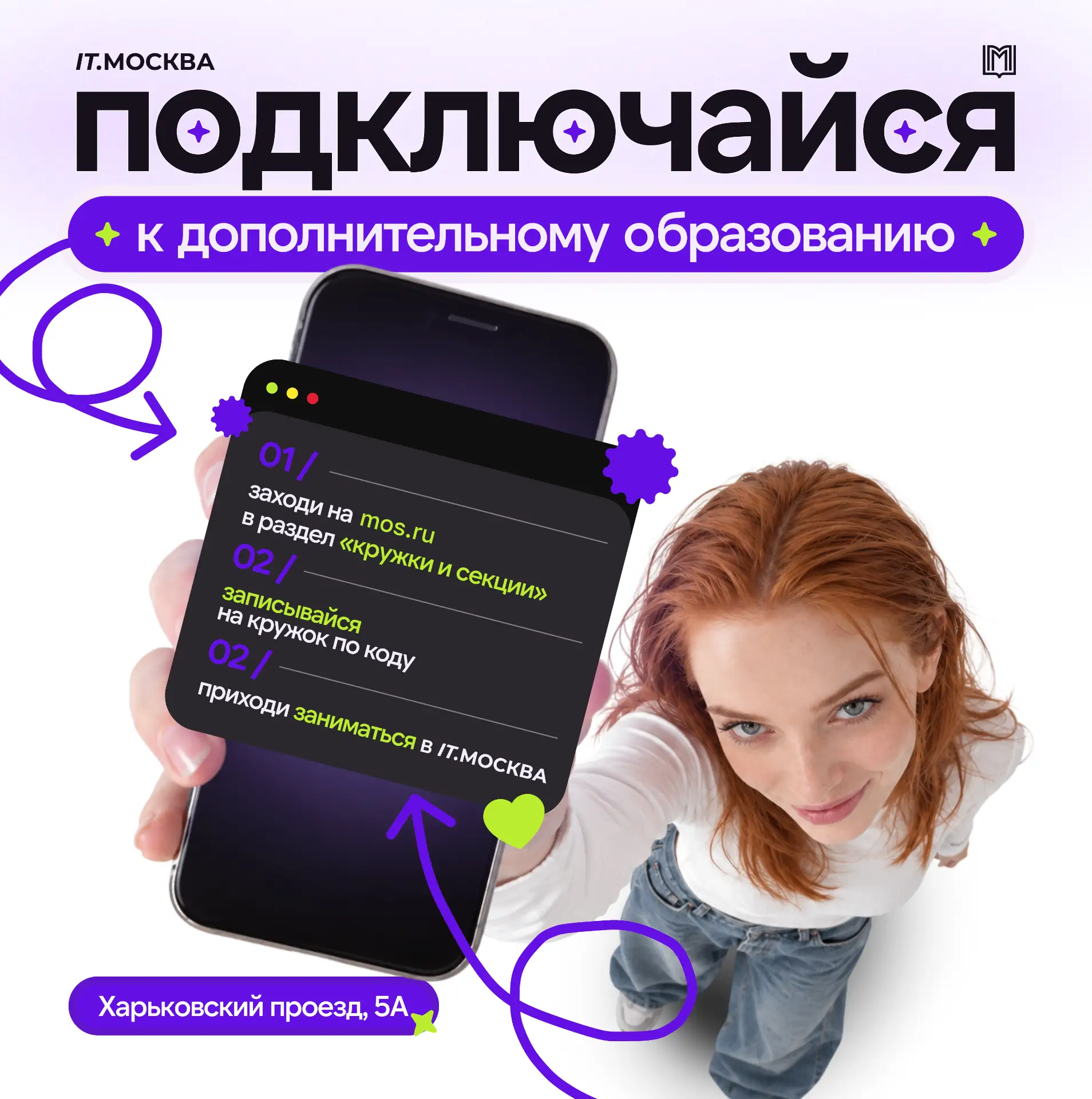 🧩  Дополнительное образование IT.МОСКВА —  обучение, которое работает