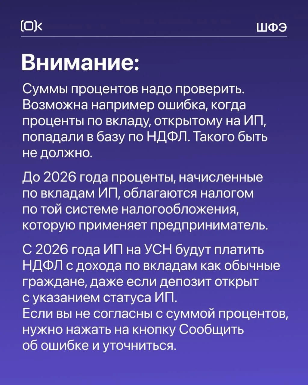 НДФЛ с процентов по депозитам: как их включать в декларацию и проверять.