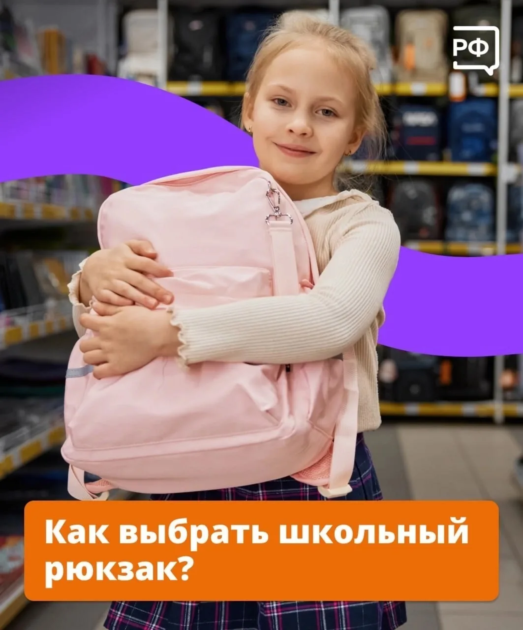 ❓Как выбрать школьный рюкзак?