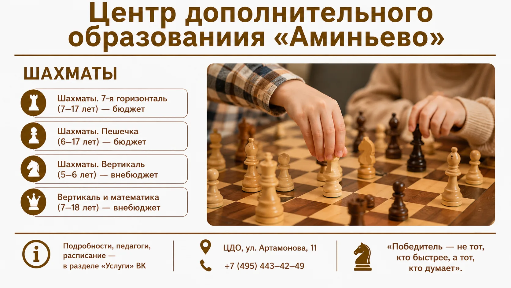 ОТКРЫТ НАБОР В ШАХМАТНЫЕ ГРУППЫ