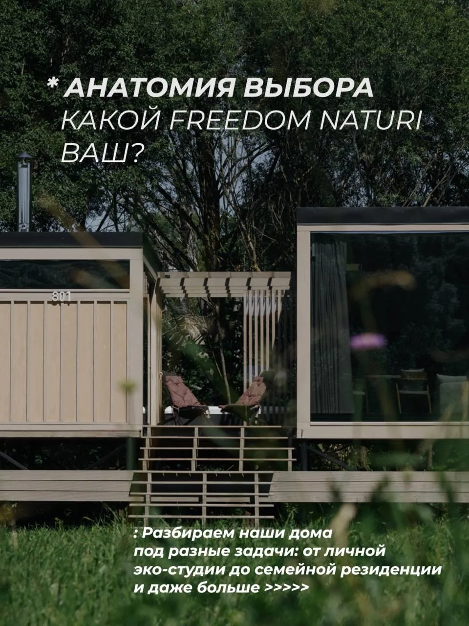 Выбрать дом проще, если отталкиваться от сценария вашей жизни 💯🔍