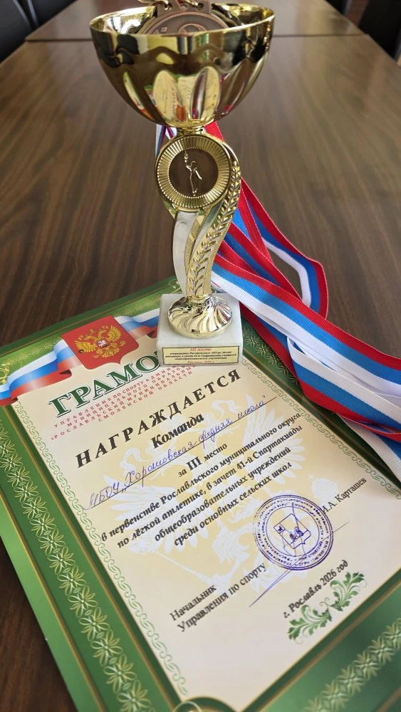 🏃‍♂️🏃‍♀️🏃6 мая 2026 года команда МБОУ «Хорошовская средняя школа» в составе: Базылев...