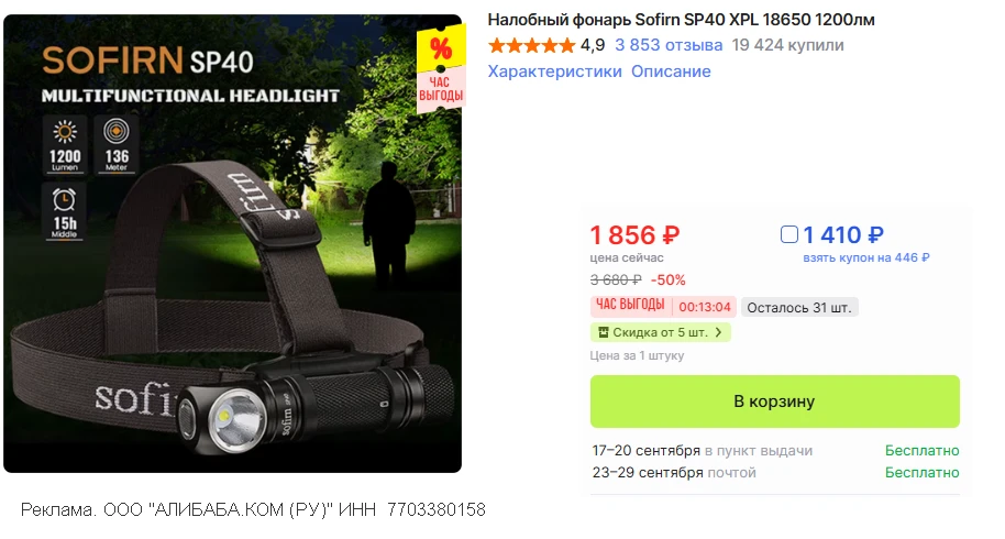 🛒 Налобный фонарь Sofirn SP40 XPL