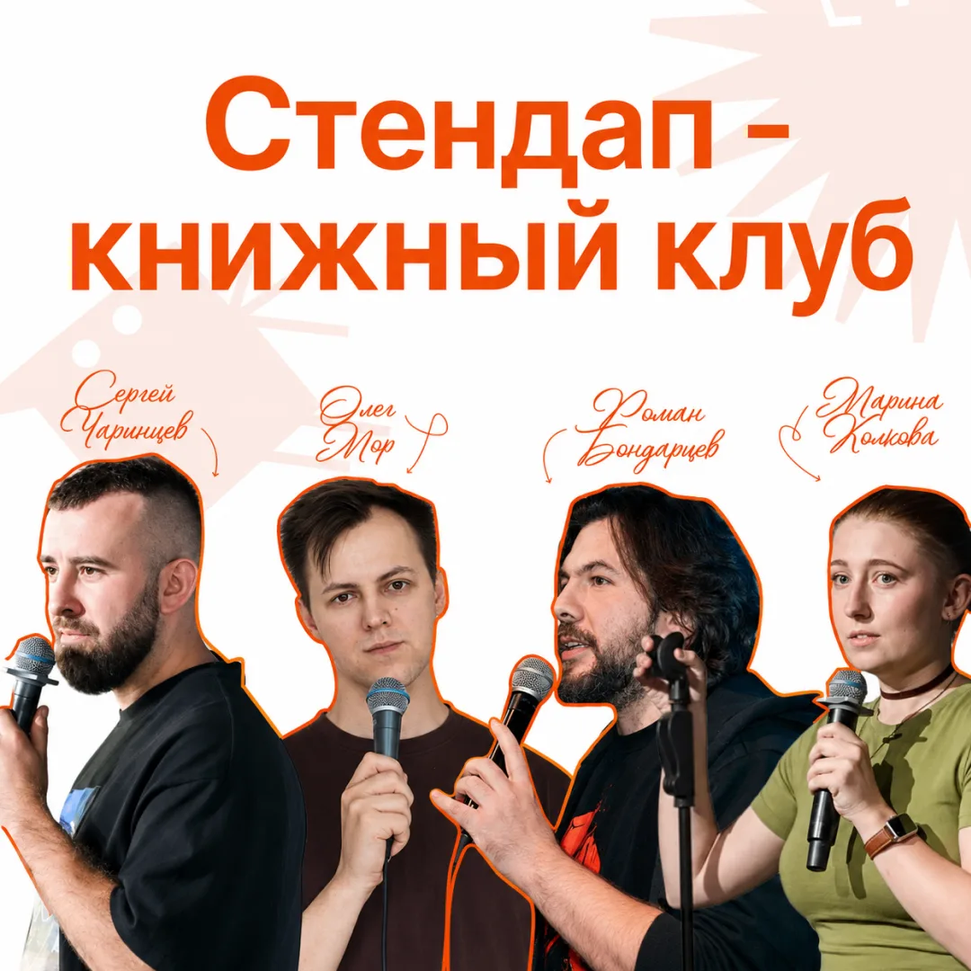 Книжный стендап: разбираем рассказы Ярослава Гашека!

Комики — Олег Мор, Роман Бондарцев, Марина Кол