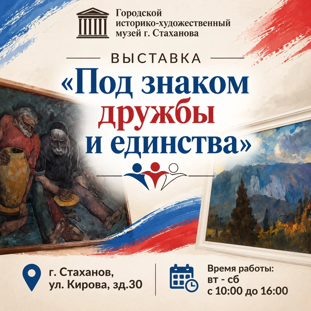 🎨 В нашем музее работает уникальная выставка, которая объединила произведения живописи...
