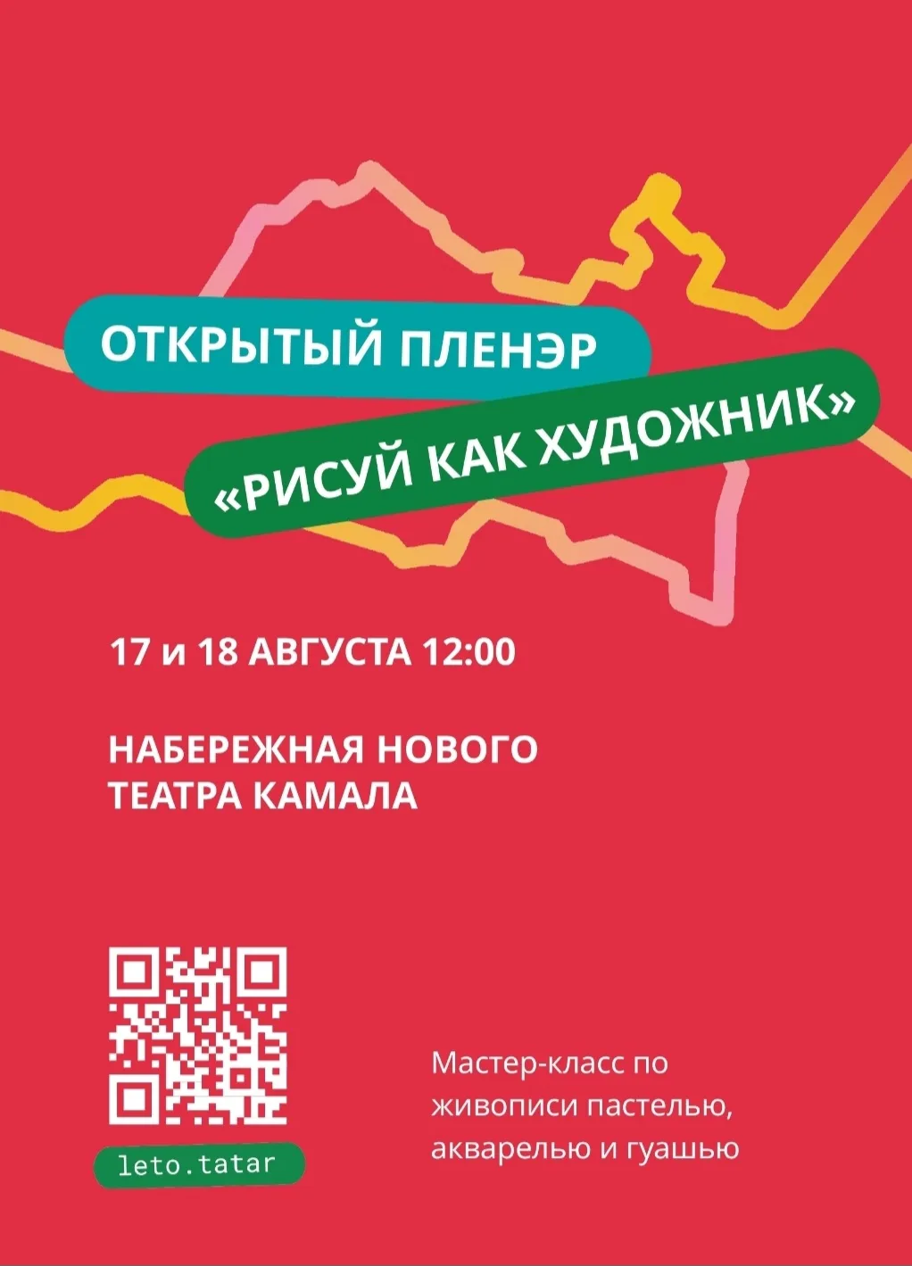 Рисуем Казань вместе с ДШИ №5!